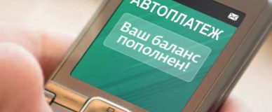 Автоплатеж