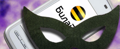 скрыть номер