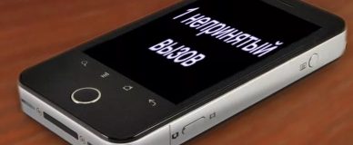 Короткий звонок