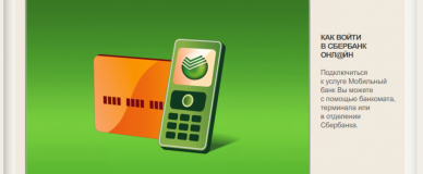 Сбербанк онлайн
