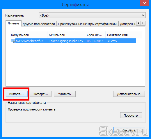 Firefox отключить проверку сертификатов Firefox отключить проверку сертификатов